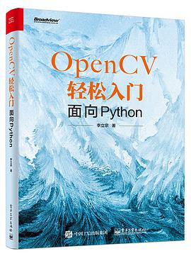 《OpenCV轻松入门 面向Python》PDF完整版下载