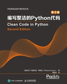 《编写整洁的Python代码（第二版）》PDF完整版下载