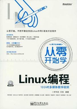 《从零开始学Linux编程》PDF完整版下载