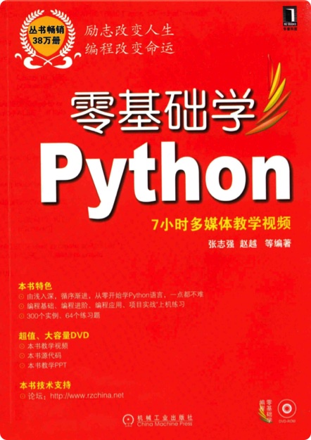 《零基础学Python》PDF完整版下载