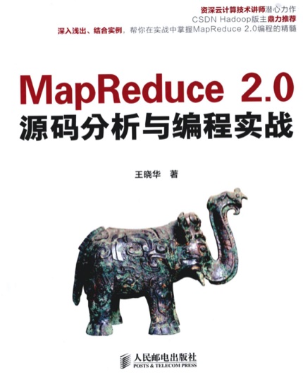 《MapReduce 2.0源码分析与编程实战》PDF完整版下载