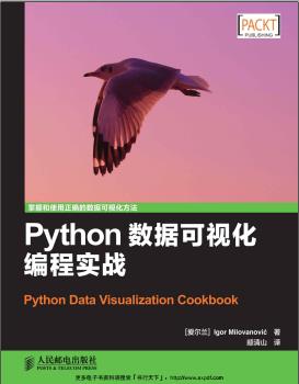 《Python数据可视化编程实战》PDF完整版下载