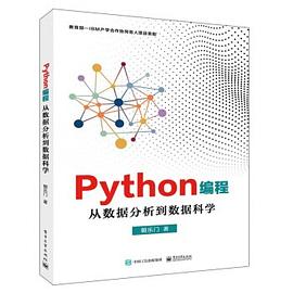 《Python编程 从数据分析到数据科学》PDF完整版下载