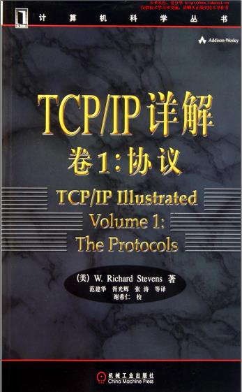 《TCP-IP详解卷1 协议》PDF完整版下载