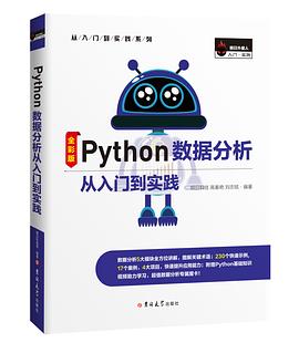 《Python数据分析从入门到实践》PDF完整版下载