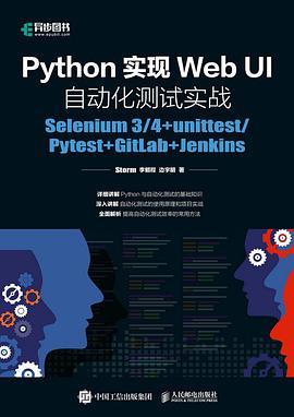 《Python实现Web UI自动化测试实战》PDF完整版下载