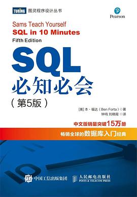 《SQL必知必会（第五版）》PDF完整版下载