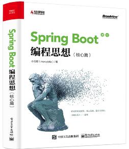 《Spring Boot编程思想（核心篇）》PDF完整版下载