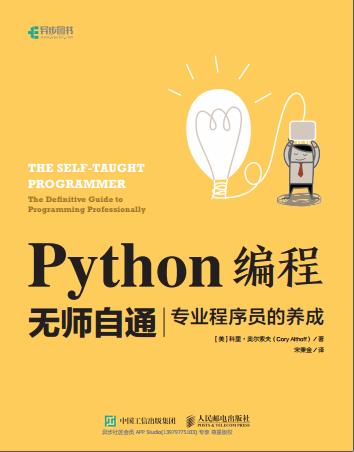 《python无师自通》PDF完整版下载