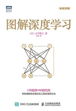 《图解深度学习》PDF完整版下载