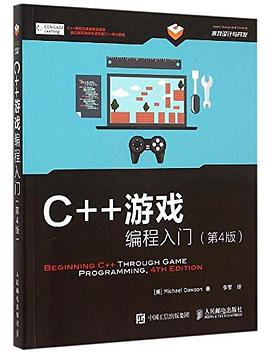 《C++游戏编程入门》PDF完整版下载