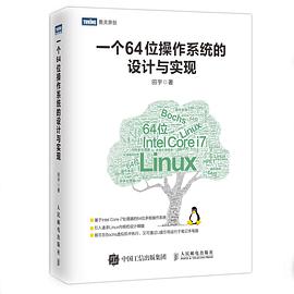 《一个64位操作系统的设计与实现》PDF完整版下载