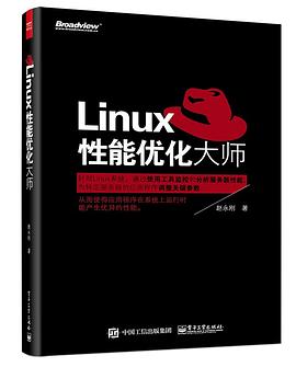 《Linux性能优化大师》PDF完整版下载