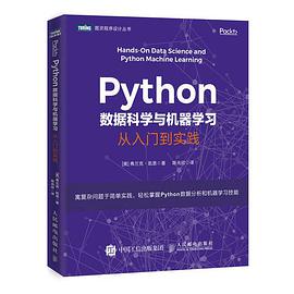 《Python数据科学与机器学习》PDF完整版下载