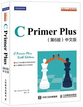 《C Primer Plus第6版-中文版》PDF完整版下载