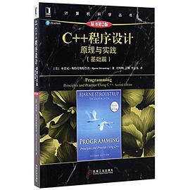 《C++程序设计 原理与实践基础篇原书第二版》PDF完整版下载