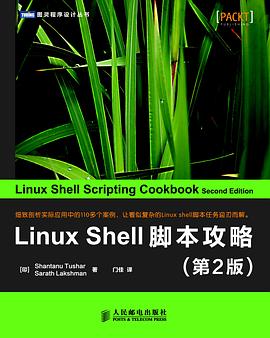 《Linux Shell脚本攻略（第二版）》PDF完整版下载