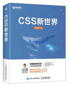 《CSS新世界》PDF完整版下载