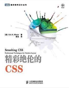 《精彩绝伦的CSS》PDF完整版下载