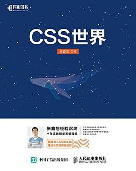 《CSS世界》PDF完整版下载