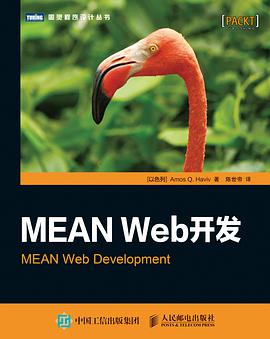 《MEAN Web开发》PDF完整版下载