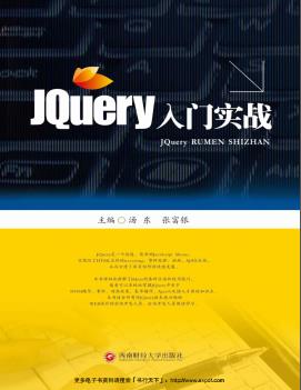 《JQuery入门实战》PDF完整版下载