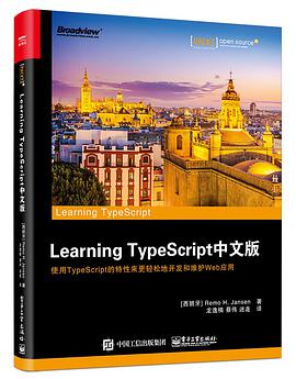 《Learning TypeScript中文版》PDF完整版下载