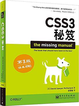 《CSS3秘笈》PDF完整版下载