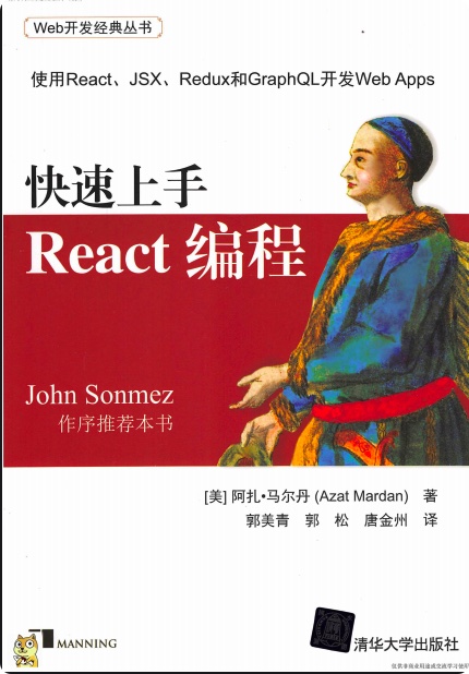 《快速上手React编程》PDF完整版下载