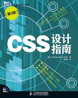 《CSS设计指南》PDF完整版下载