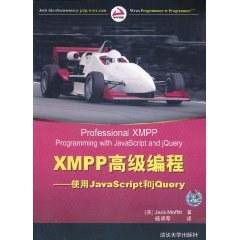 《XMPP高级编程 使用JavaScript和jQuery》PDF完整版下载