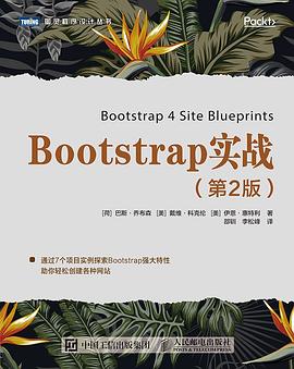 《Bootstrap实战(第二版)》PDF完整版下载