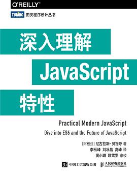 《深入理解JavaScript特性》PDF完整版下载