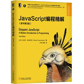 《JavaScript编程精解 第三版》PDF完整版下载