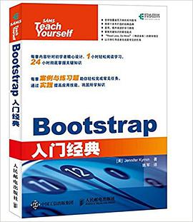 《Bootstrap入门经典》PDF完整版下载