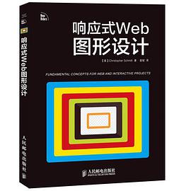 《响应式Web图形设计》PDF完整版下载