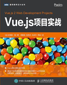 《Vue.js项目实战》PDF完整版下载