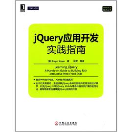 《jQuery应用开发实践指南》PDF完整版下载