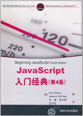 《JavaScript入门经典》PDF完整版下载