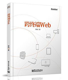 《跨终端Web》PDF完整版下载
