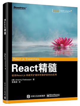 《React 精髓》PDF完整版下载