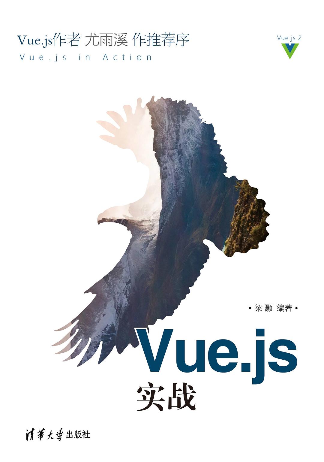 《Vue.js 实战》PDF完整版下载