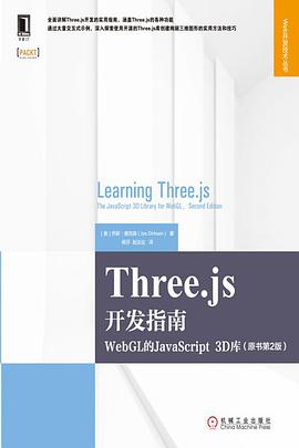 《Three.js开发指南 WebGL的JavaSc