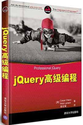 《jQuery高级编程》PDF完整版下载