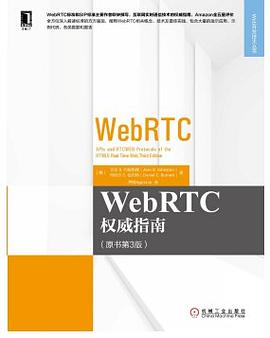 《WebRTC权威指南》PDF完整版下载