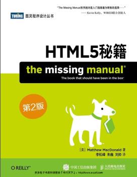 《HTML5秘籍（第二版）》PDF完整版下载