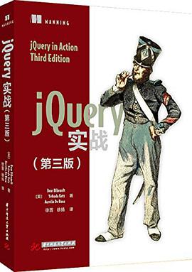 《jQuery实战(第3版)》PDF完整版下载