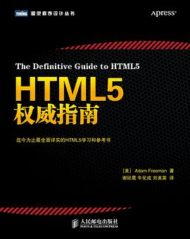 《HTML5权威指南》PDF完整版下载