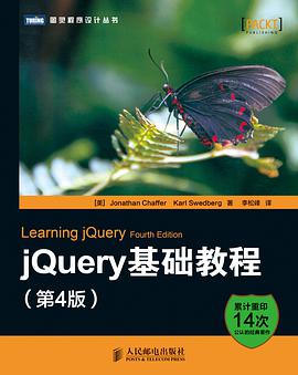 《jQuery基础教程 （第四版）》PDF完整版下载