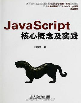 《JavaScript核心概念及实践》PDF完整版下载